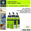Очиститель монтажной пены "TRIS" CLEAN-PRO 210мл, шт — изображение 3