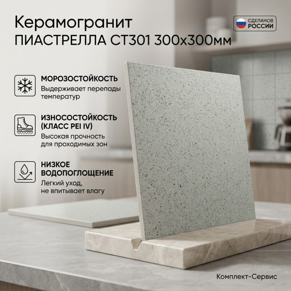 Керамогранит Пиастрелла СТ301 300х300мм (м2)