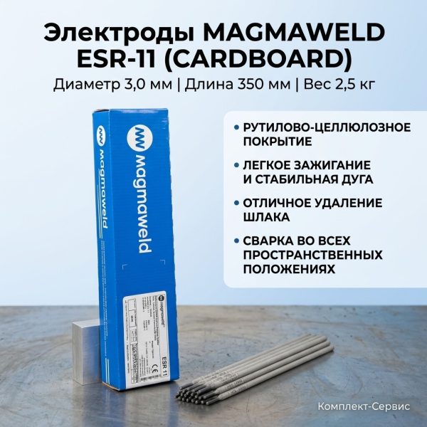 Электроды ESR 11 (CARDBOARD) 3,0х350мм 2,5кг (шт)