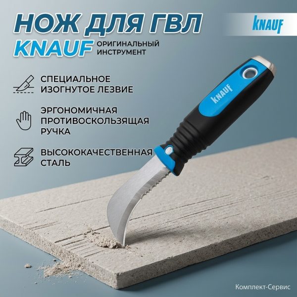 Нож для ГВЛ "KNAUF" (шт)
