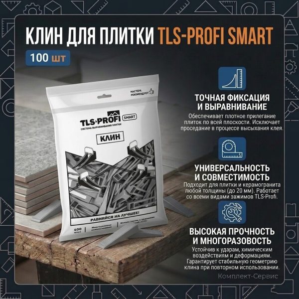 Система выравнивания плитки TLS Profi Smart Клин 100шт (шт)