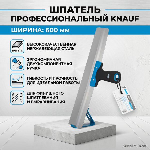 Шпатель 600мм нерж  "KNAUF" (шт)