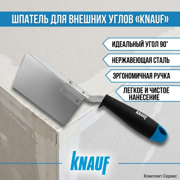Шпатель для внешних углов "KNAUF" (шт)