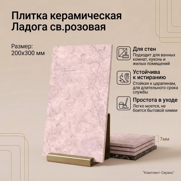 Плитка кер Ладога св розовая 200х300 (м2)