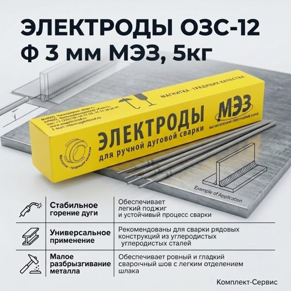 Электроды ОЗС 12 ф 3,0 мм МЭЗ 5кг (шт)