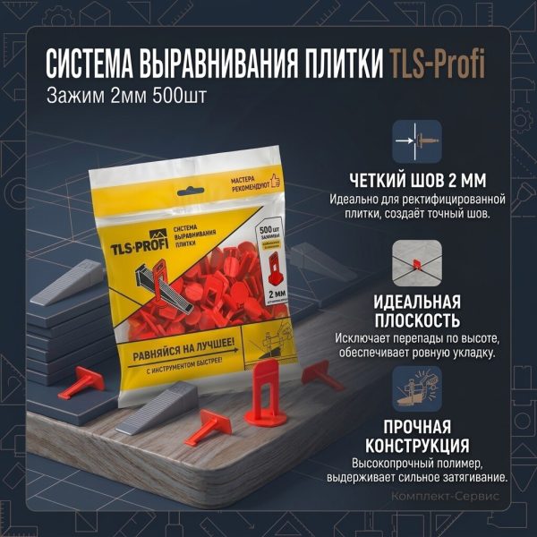 Система выравнивания плитки TLS Profi Зажим 2мм 500шт (шт)
