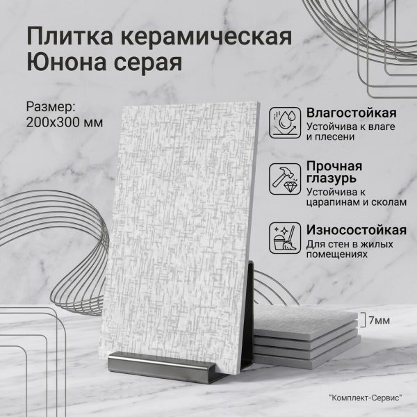 Плитка кер Юнона серая 200х300 (м2)