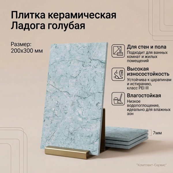 Плитка кер Ладога голубая 200х300 (м2)