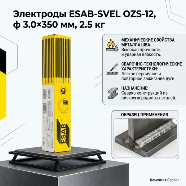 Электроды ОЗС 12 ф 3,0x350мм ЭСАБ СВЭЛ 2,5кг (шт)
