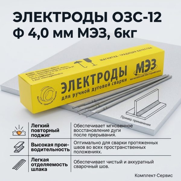 Электроды ОЗС 12 ф 4,0 мм МЭЗ 6кг (шт)