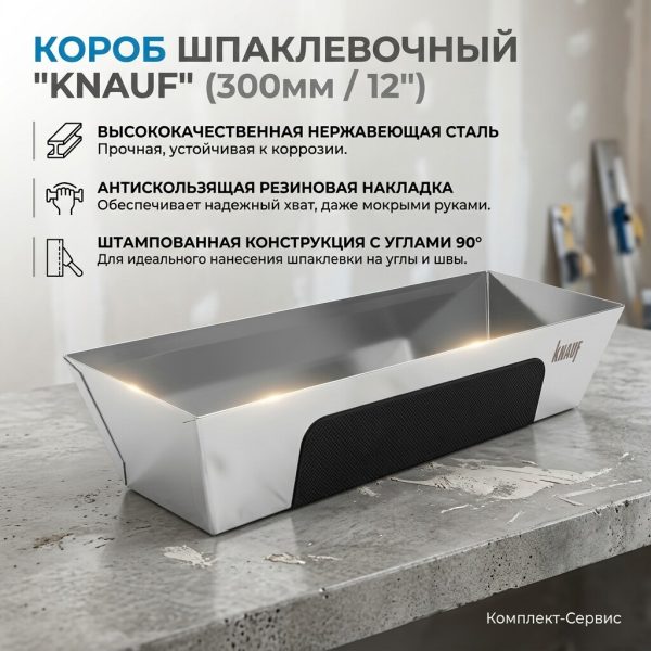 Короб шпаклевочный "KNAUF" (шт)