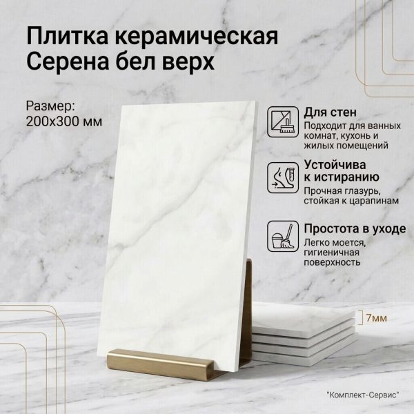 Плитка кер Серена бел верх 200х300 (м2)