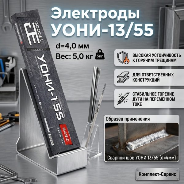 Электроды УОНИ 13/55 d=4,0мм 5кг (шт)