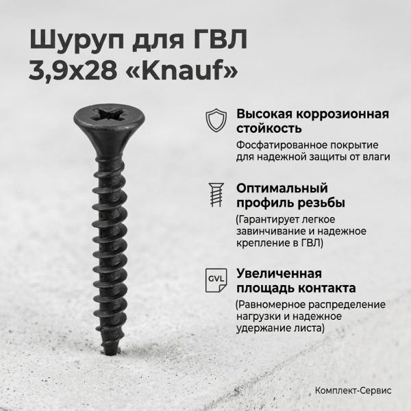 Шуруп для ГВЛ 3,9х28 "Knauf" (шт)