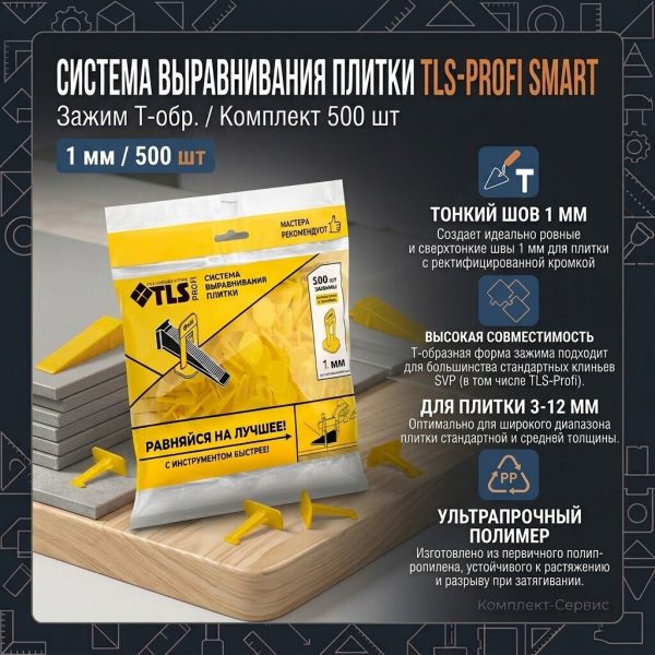 Система выравнивания плитки TLS Profi Smart Т обр Зажим 1мм 500шт (шт)