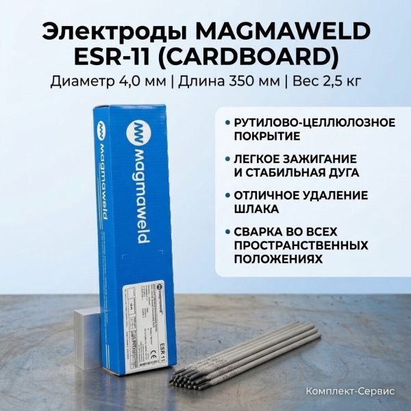 Электроды ESR 11 (CARDBOARD) 4,0х350мм 2,5кг (шт)