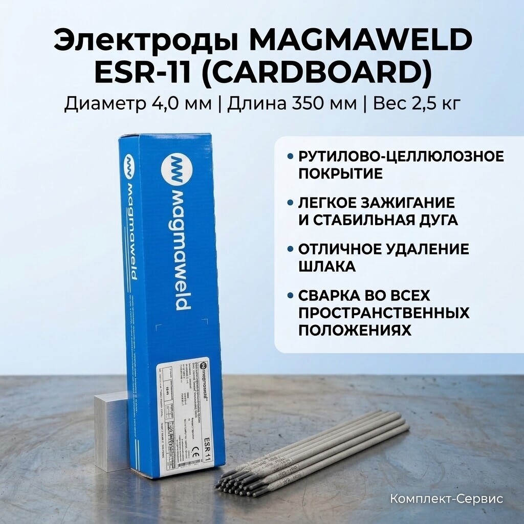 Электроды ESR 11 (CARDBOARD) 4,0х350мм 2,5кг (шт)