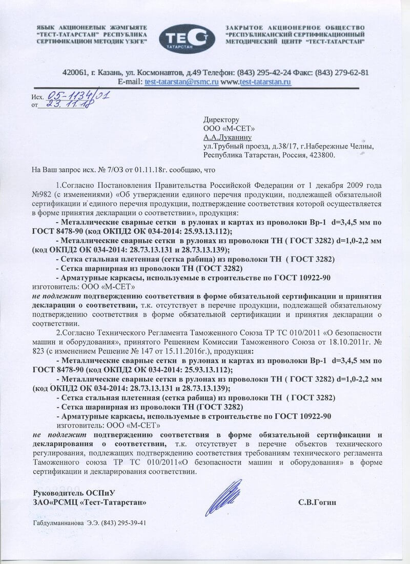 отказное-письмо-по-сертификации-продукции-МСет.jpg